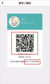 公告通知丨儿童疫苗接种将实行APP线上预约