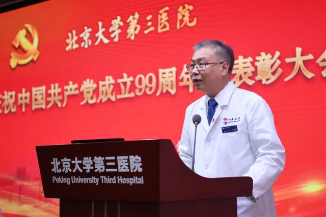 北京大学第三医院举行庆祝中国共产党成立99周年暨表彰大会