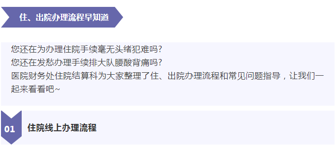 就医指南 | 住、出院办理流程早知道