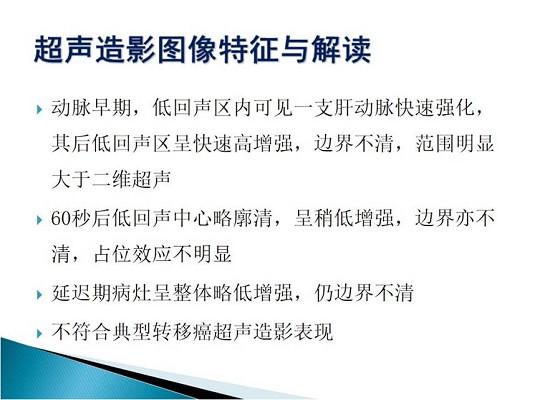 第三届中国超声造影大会病例大赛北医三院超声科获奖病例展示（二）