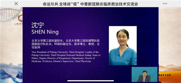 　命运与共 全球战“疫”|北医三院与意大利维罗纳大学附属医院举行线上新冠肺炎临床救治技术交流会活动