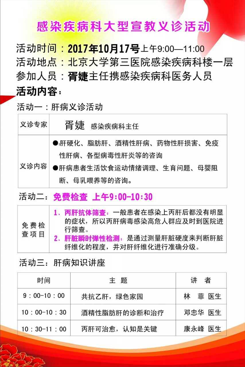 10.17肝病大型宣教义诊活动通知