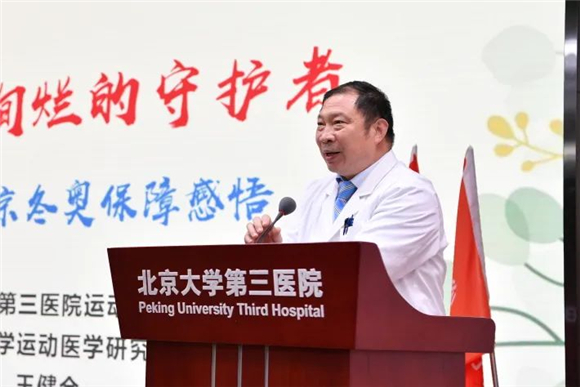 弘扬北京冬奥精神 彰显医者责任担当 北医三院举办学习贯彻习近平总书记北京冬奥会冬残奥会重要讲话精神暨医疗保障工作总结表彰会