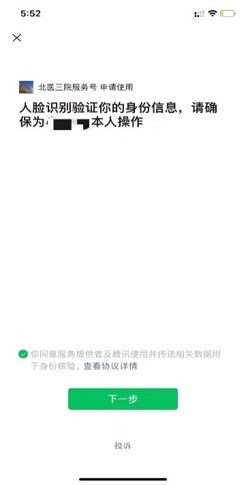 口腔科微信挂号操作说明