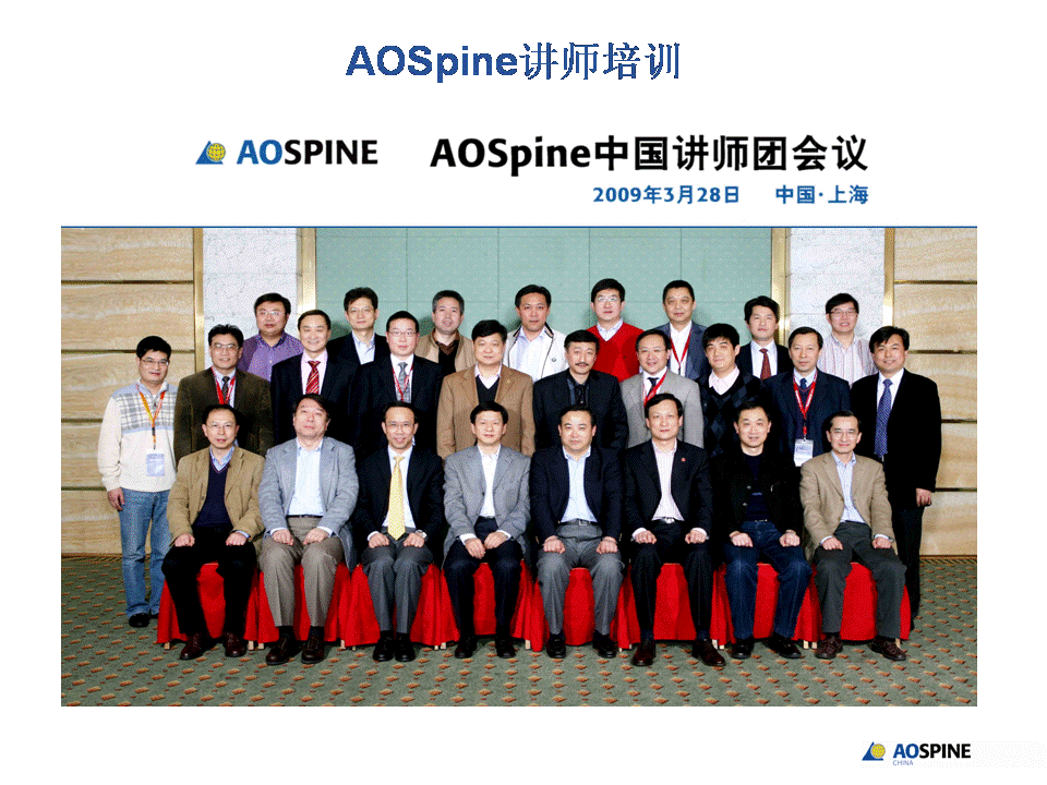 AOSpine_Introduction