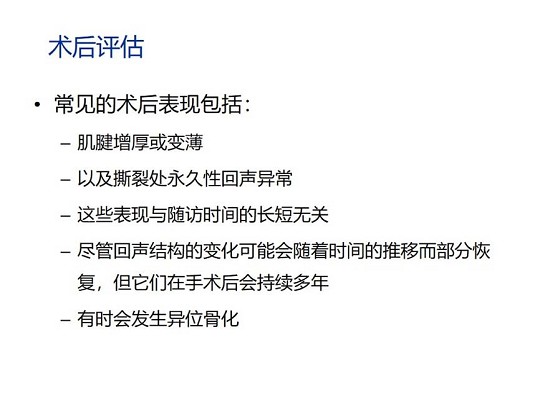 【经典超声书籍解读】肌肉骨胳超声诊断之肌腱完全撕裂和术后改变