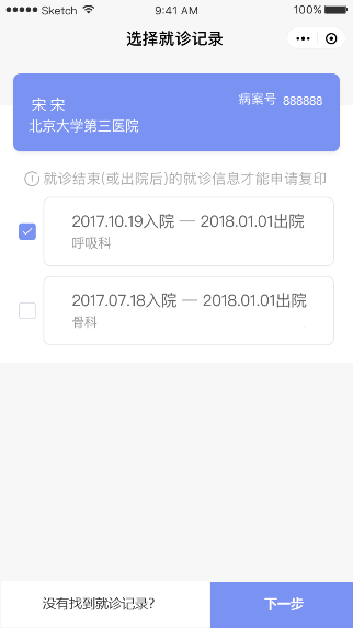 病案科开通线上复印小程序