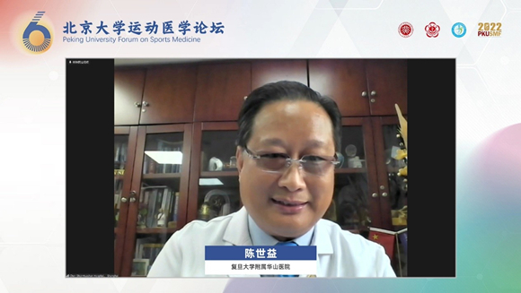 赓续前行 臻于至善 第六届北京大学运动医学论坛在京举行