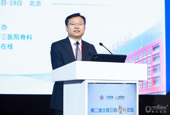 聚贤才 致高远 第二届北医三院骨科论坛再续华章