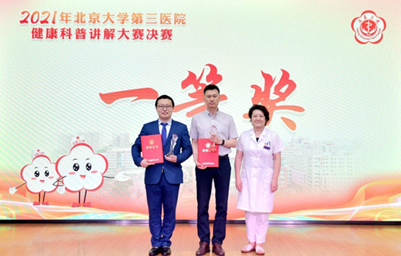2021年北医三院健康科普讲解大赛决赛圆满举行