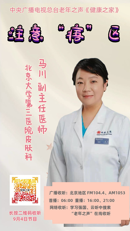 【中央广播电视总台】老年之声注意“痦”区