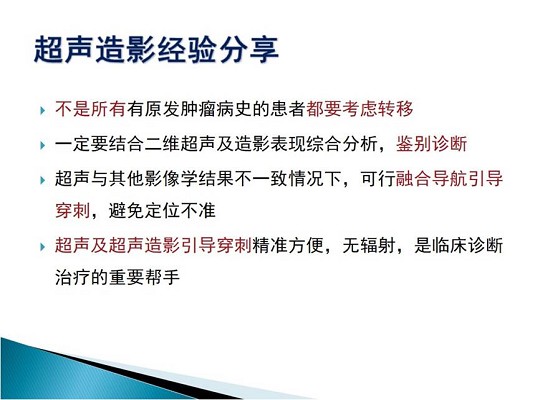 第三届中国超声造影大会病例大赛北医三院超声科获奖病例展示（二）