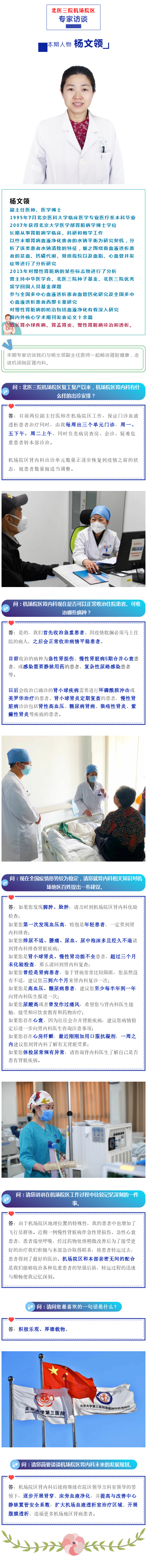 专家访谈丨杨文领：逐步增加肾内科治疗项目 造福机场地区肾病患者