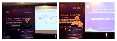 2020年国家康复医学专业医疗质量控制年度工作第二次会议举行