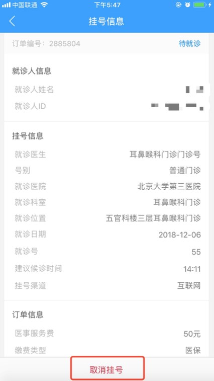 北医三院线上医疗服务APP预约挂号操作手册