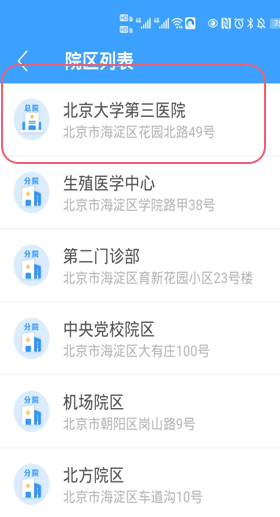口腔科APP挂号操作说明