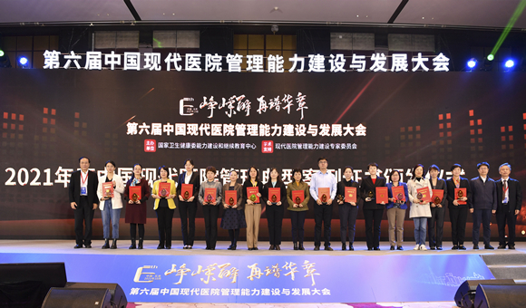 我院多个案例入选2021年度中国现代医院管理典型案例