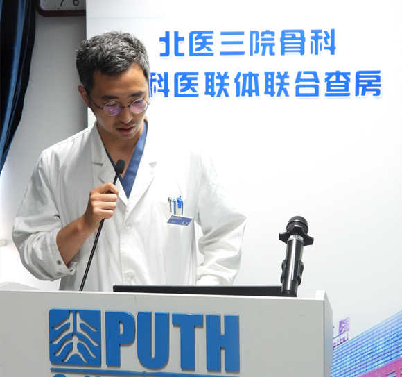 北医三院骨科举办专科医联体首次联合查房