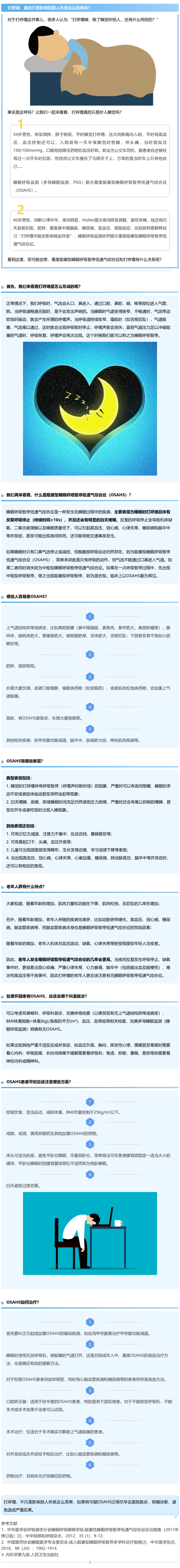 打呼噜，真的只是影响同屋人休息这么简单吗？