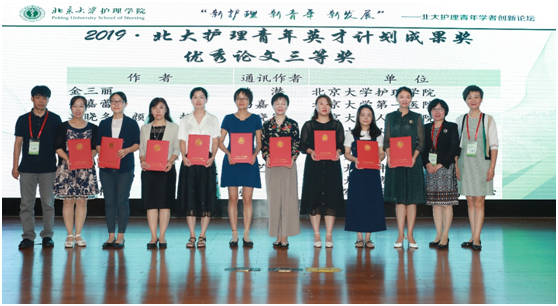 我院承办北京大学护理青年学者创新论坛分论坛