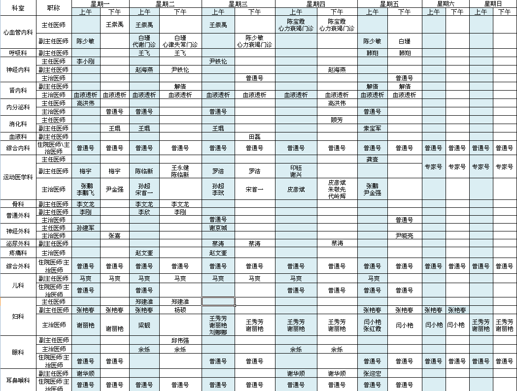 首都国际机场院区2021年3月出诊安排