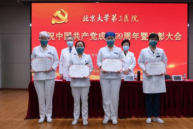 北京大学第三医院举行庆祝中国共产党成立99周年暨表彰大会