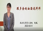 健康直播间｜听专家聊聊甩脂减重那些事儿