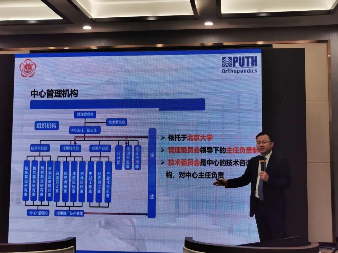 骨与关节精准医学工程研究中心威高骨科分中心成立