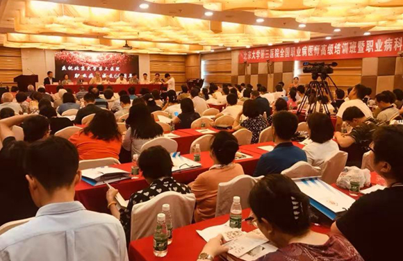 北医三院职业病医师高级培训班暨职业病科成立60周年会议举行