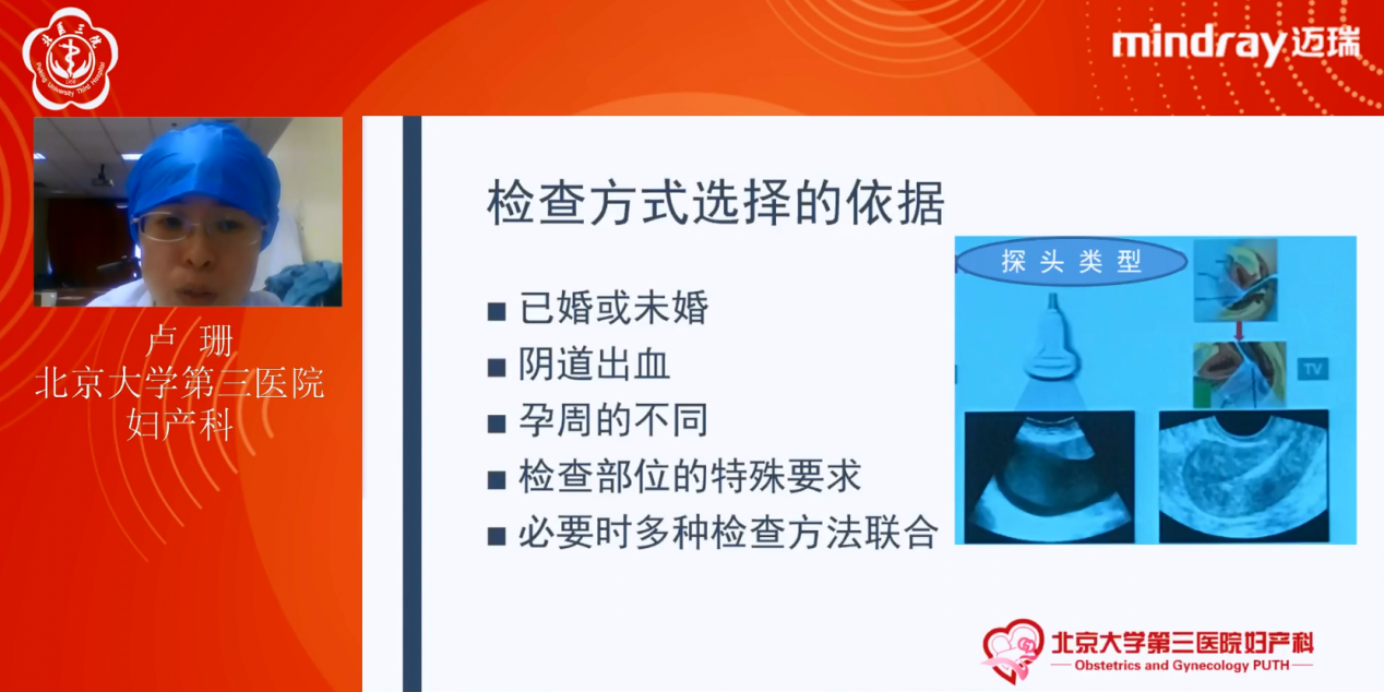 2020年北京大学第三医院《健康体检超声规范化培训班》网上开讲