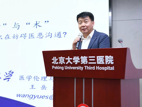 北医三院“中国医师节”系列之人文点亮医学 共情构建沟通