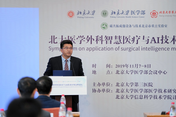 我院举办北大医学外科智慧医疗与AI技术应用高峰论坛
