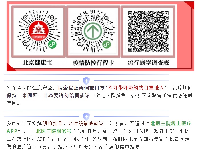 生殖医学中心疫情防控期间就诊提示