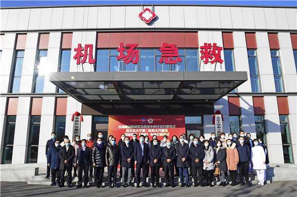 北医三院机场院区成立两周年 大兴机场健康管理（体检）中心正式启动