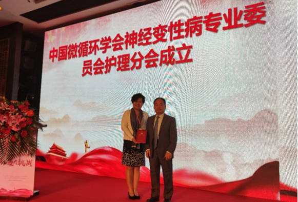护理部李葆华当选中国微循环学会神经变性病专委会护理分会第一届主任委员