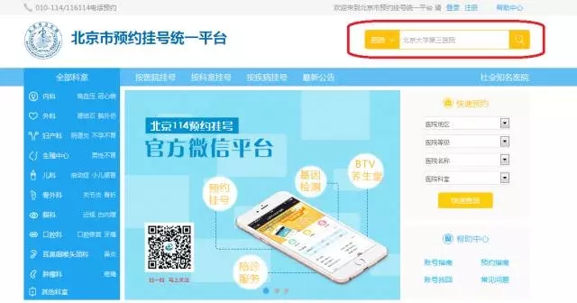 北京大学第三医院康复医学科挂号攻略（2017-8-26版）