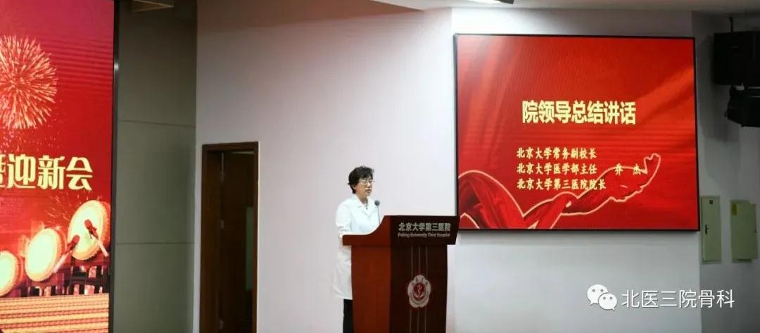 赓续百年初心，担当育人使命——骨科在北京大学第三医院2021年教师节表彰大会上再谱华章