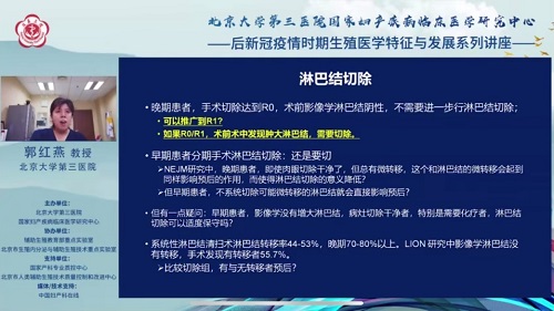 北医三院国家妇产疾病临床医学研究中心——后新冠疫情时期生殖医学特征与发展系列讲座