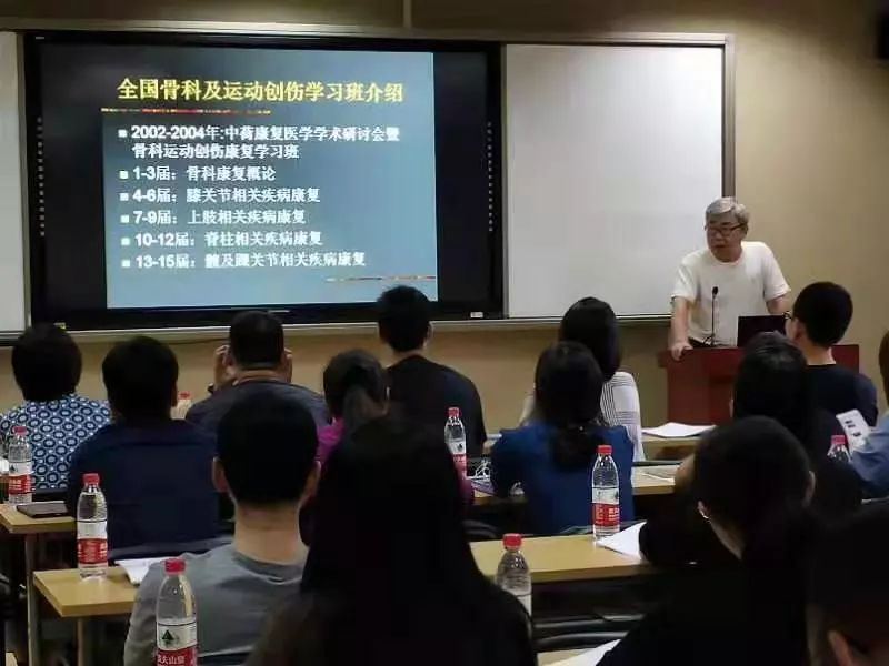 我科成功举办了第十六届全国骨科康复学习班