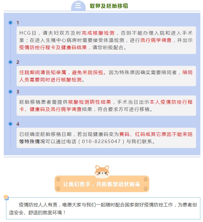 疫情防控常态化下北医三院生殖中心患者就诊注意事项