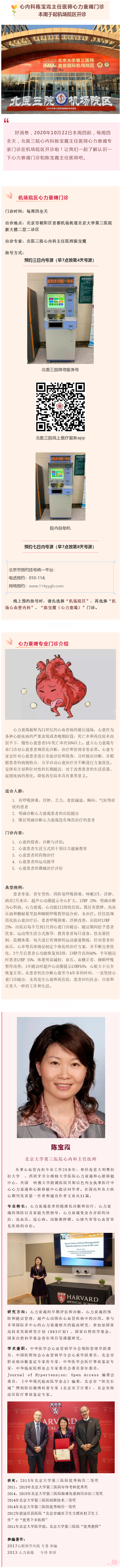 特色门诊介绍丨北医三院心内科陈宝霞主任医师心力衰竭门诊本周起于机场院区开诊