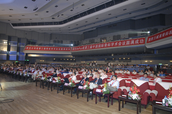 2009年8月第三届中国国际骨科学术会议