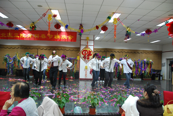 2009年联欢会