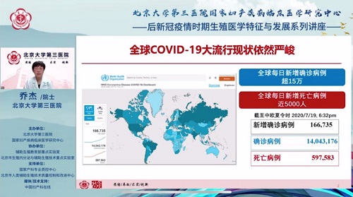 北医三院国家妇产疾病临床医学研究中心——后新冠疫情时期生殖医学特征与发展系列讲座