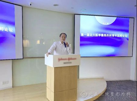 第一届北大医学整形外科青年医师论坛圆满落幕