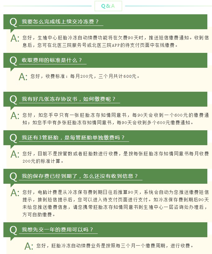 “让患者少跑腿，让信息多跑路”——胚胎冷冻续费升级啦！