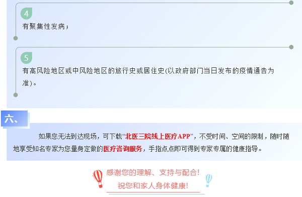 北医三院生殖医学中心就诊提示 