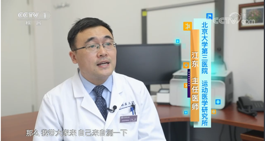 【CCTV1】崴脚 不一定是意外