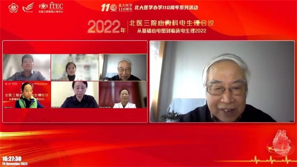 北医三院心血管内科举办从基础心电图到临床电生理2022学术会议