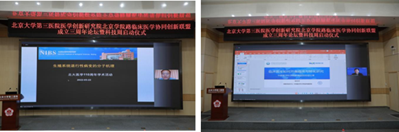 北医三院医学创新研究院、北京学院路临床医学协同创新联盟成立三周年论坛暨科技周启动仪式举行